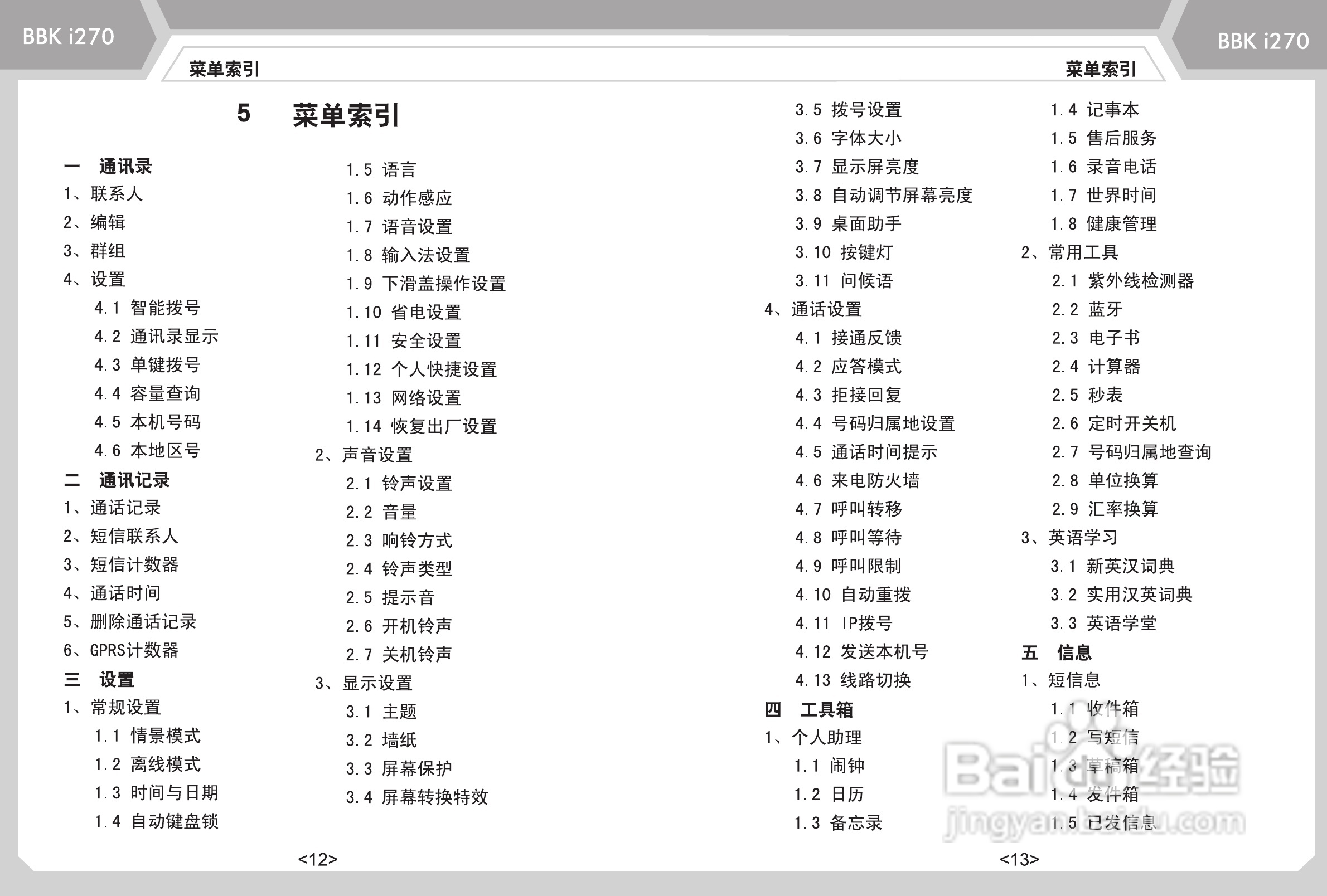 步步高i270手机使用说明书:[2]