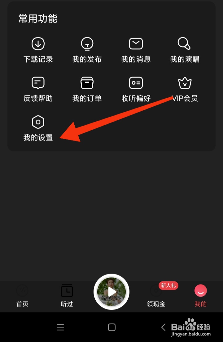 如何开启随身乐队个性化推荐功能