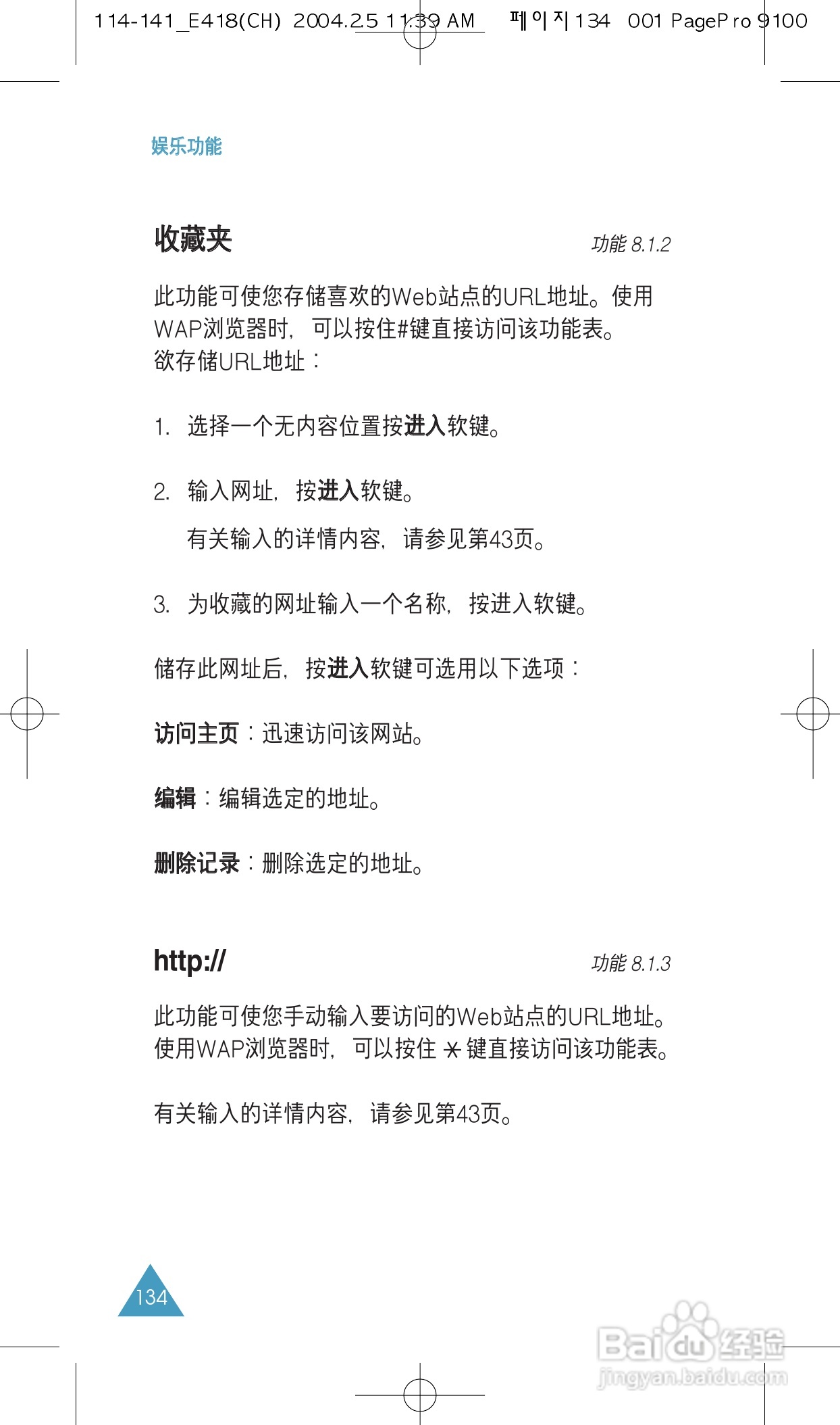 三星SGH-E418手机使用说明书:[14]