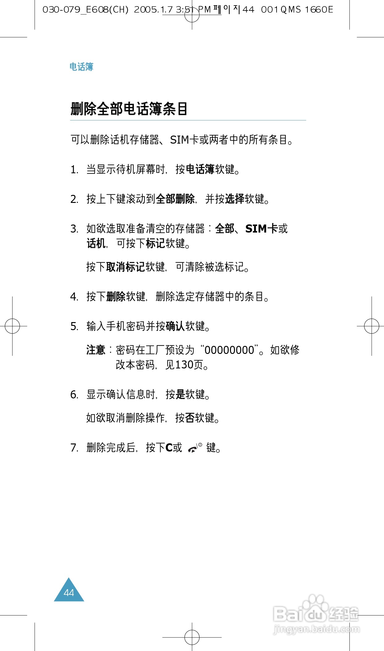 三星SGH-E608手机使用说明书:[5]