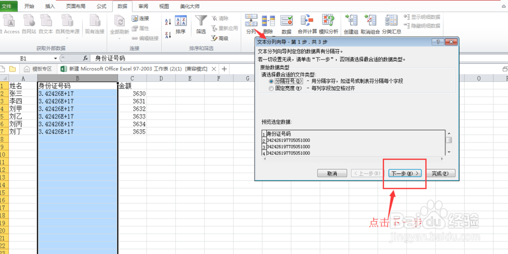 excel怎么转换成带绿色小三角的文本格式