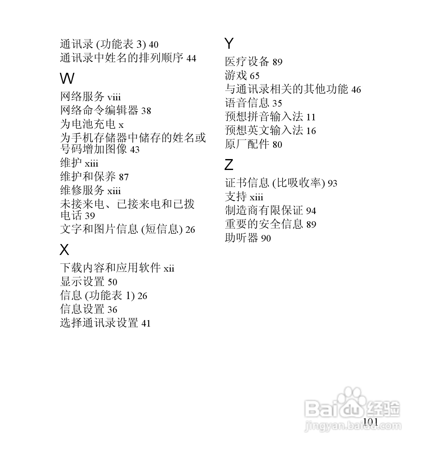 诺基亚2652手机使用说明书:[12]