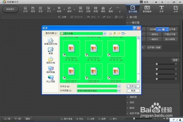 怎样把所截取的图片传到光影魔术手中进行编辑