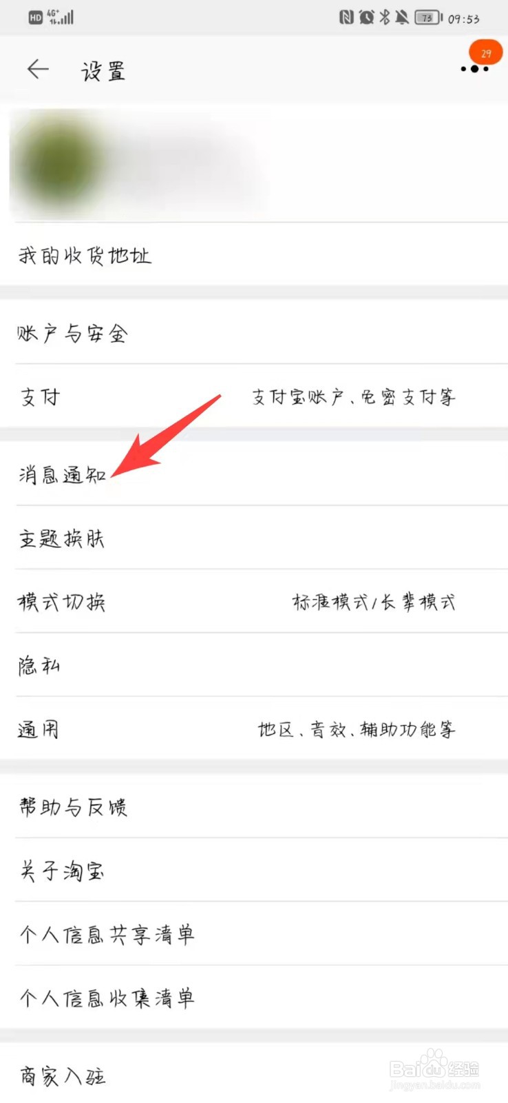 手机端淘宝在哪开启服务通知