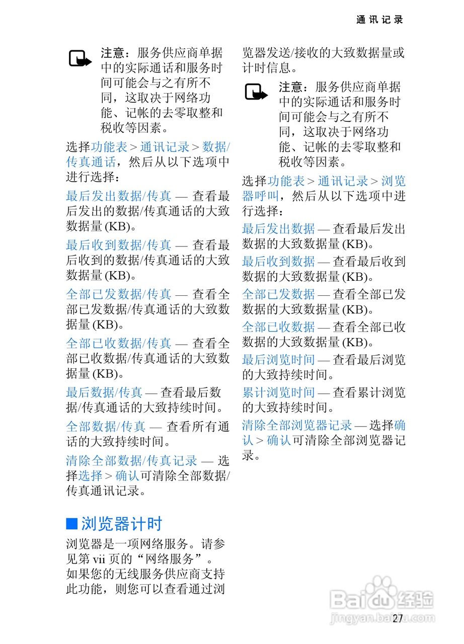 诺基亚2865手机使用说明书:[4]