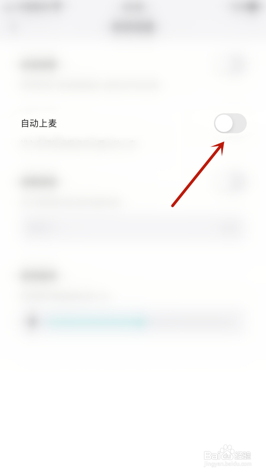 如何停用CPPD语音自动上麦