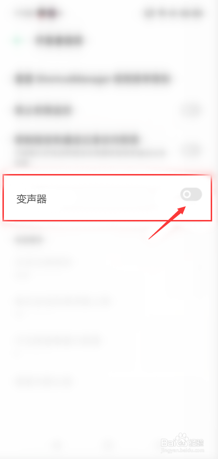 手机吃鸡开麦变声器