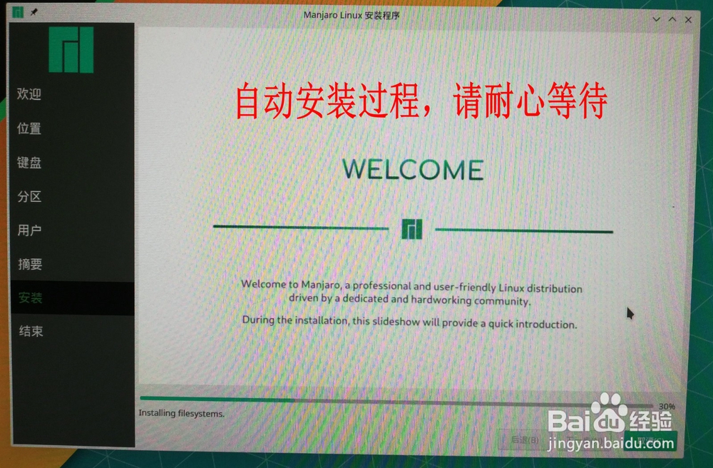 Win7与Manjaro双系统安装全教程