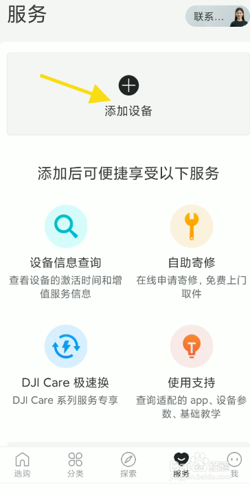 大疆无人机损坏如何在线申请寄修