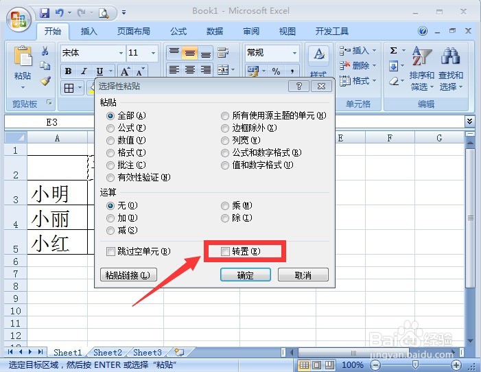 如何将excel横纵表头互换?