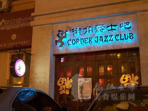吃喝玩乐购在青岛之酒吧推荐