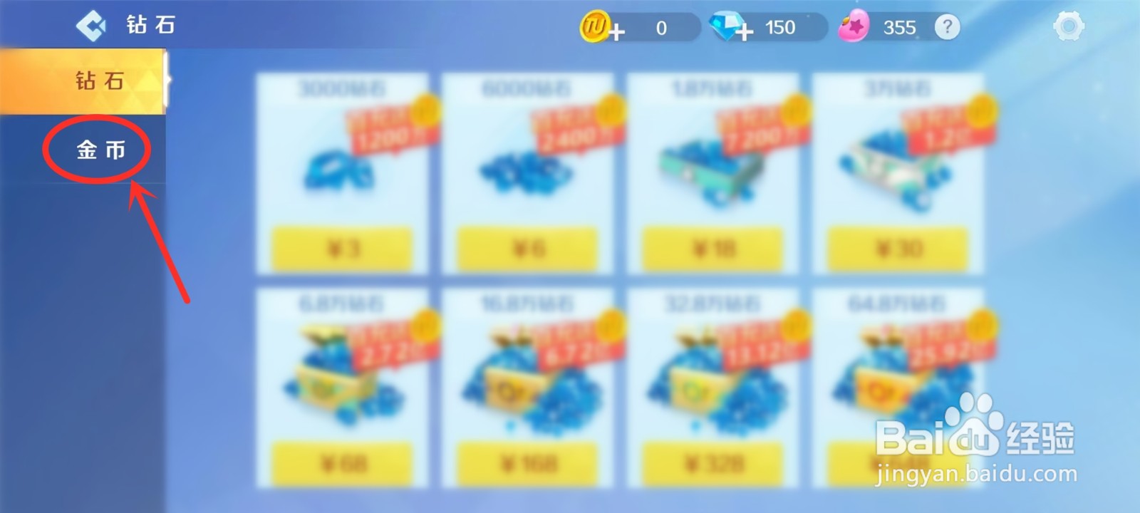 途游斗地主钻石怎么变金币