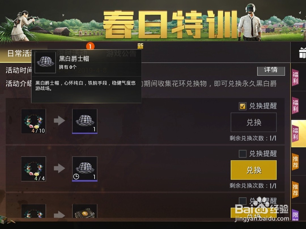 刺激战场收集花环兑换爵士帽活动攻略