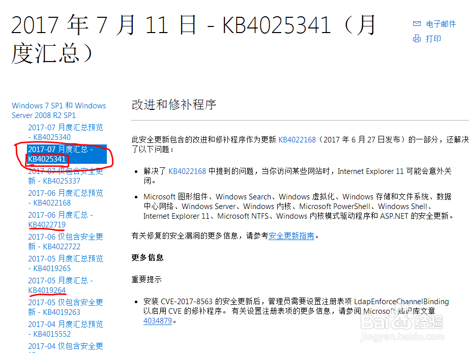 关于KB4025341、22719等更新安装失败的解决办法