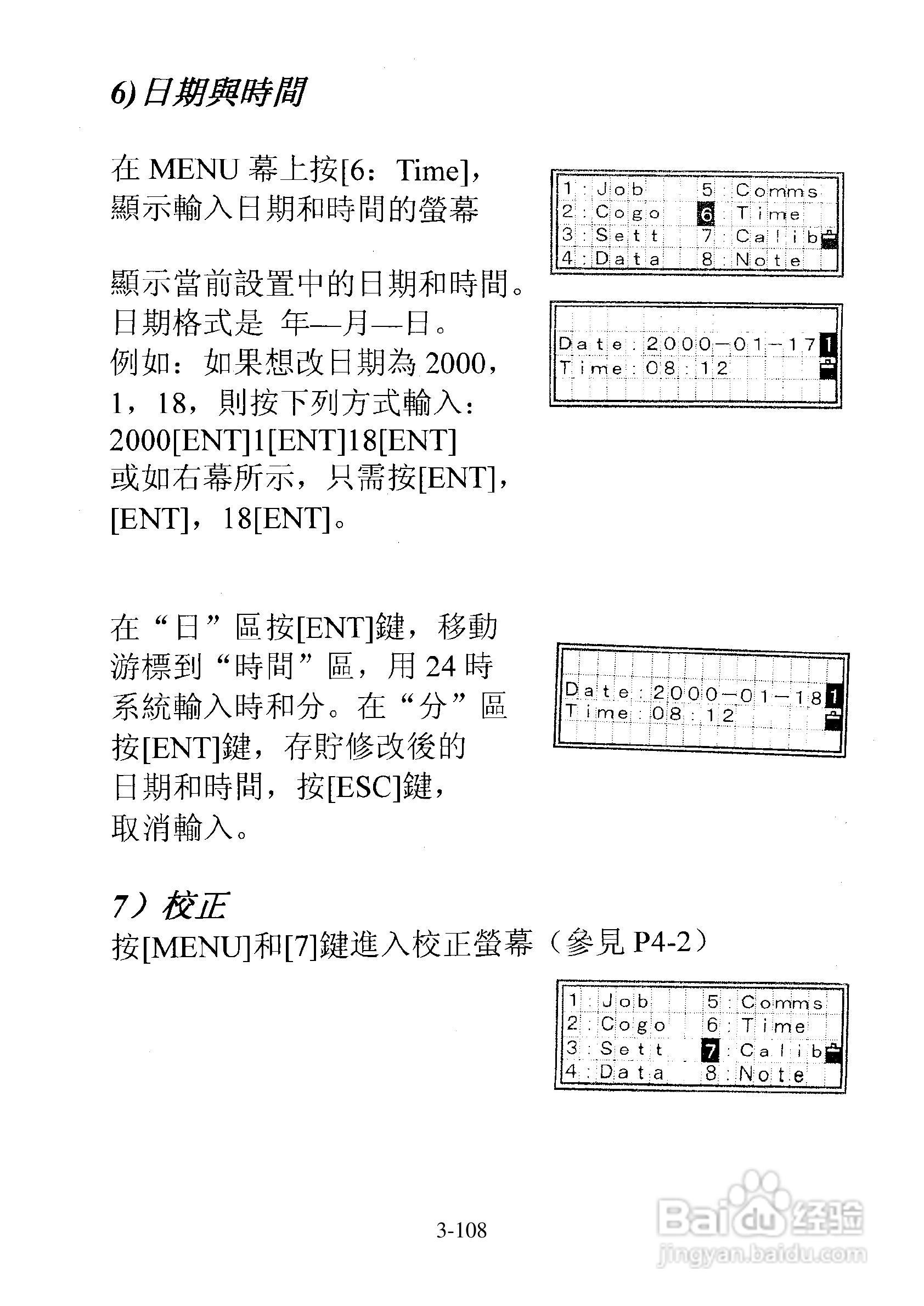 尼康DTM-501、521、531、551 系列全站仪使用手册:[15]