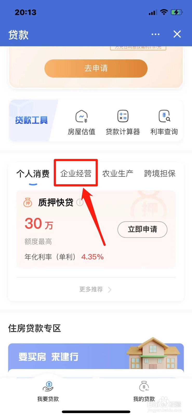 有营业执照怎么申请贷款