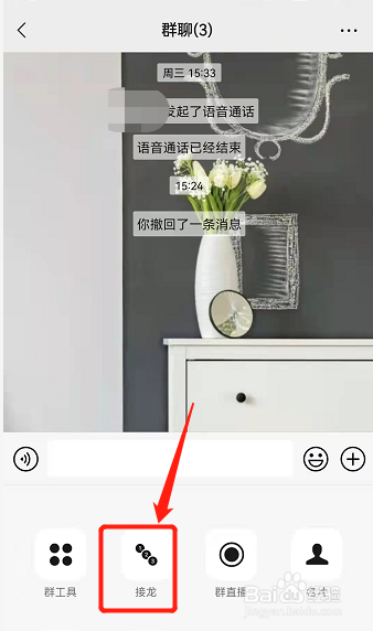 怎样发起接龙微信
