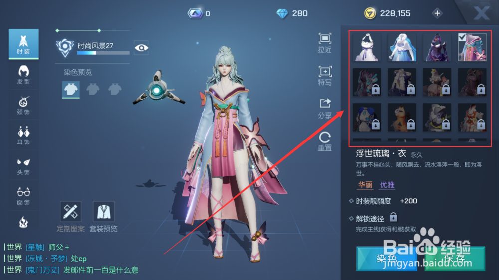 龙族幻想如何更换时装形象