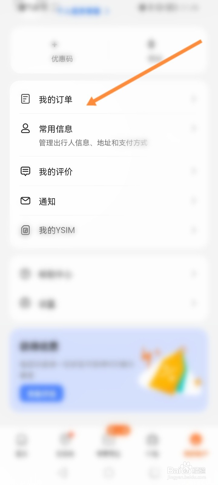 客路旅行软件怎么查看订单状态