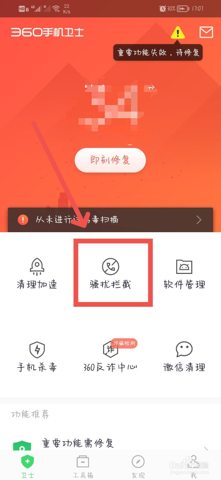 如何拦截境外骚扰短信