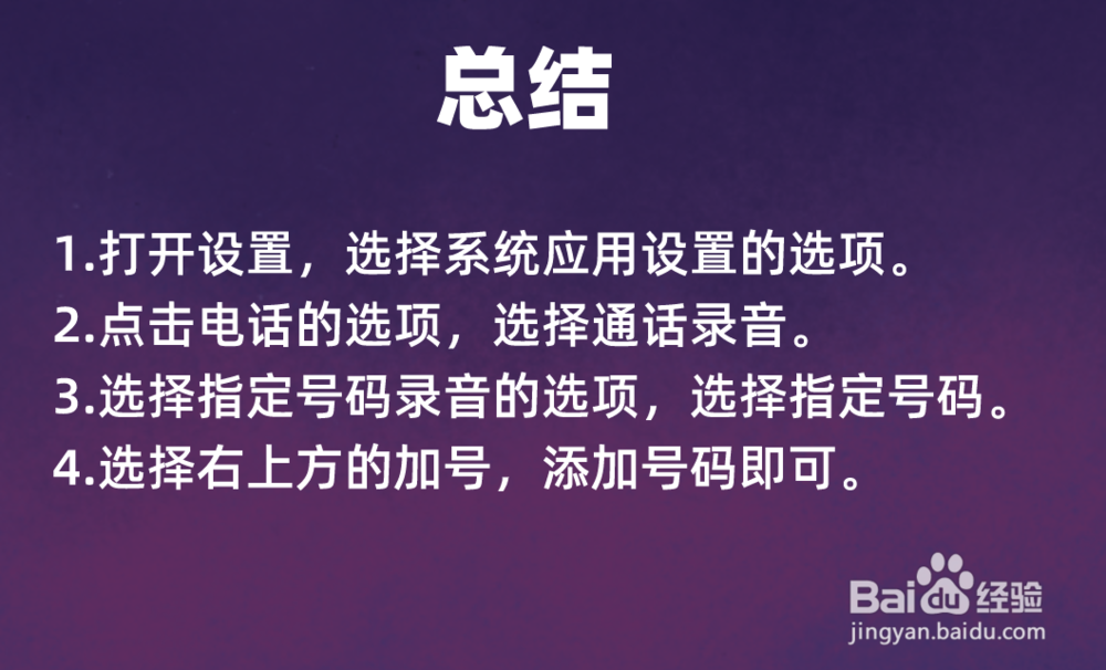 iQOO手机怎么设置通话自动录音