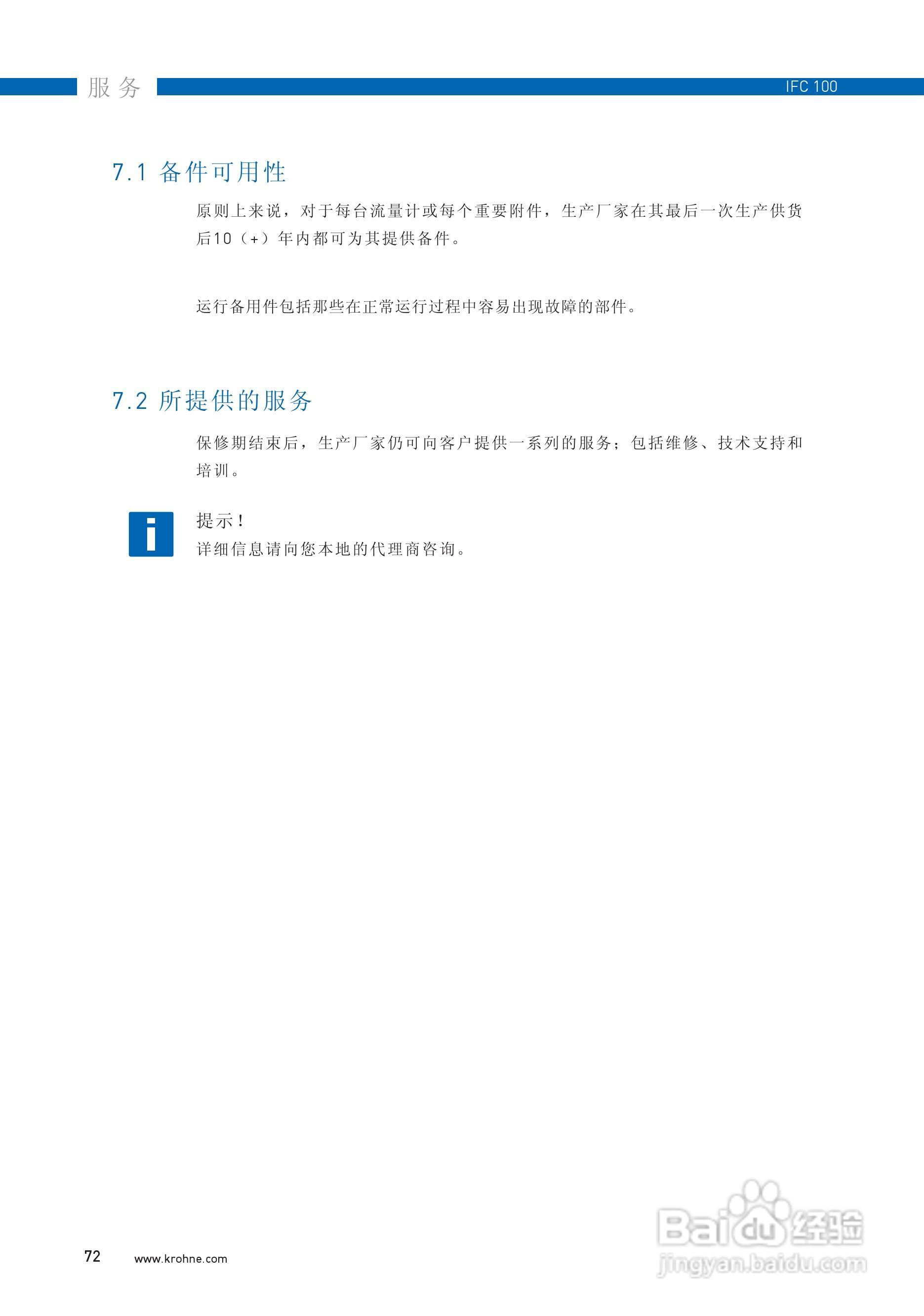 IFC100转换器说明书:[8]