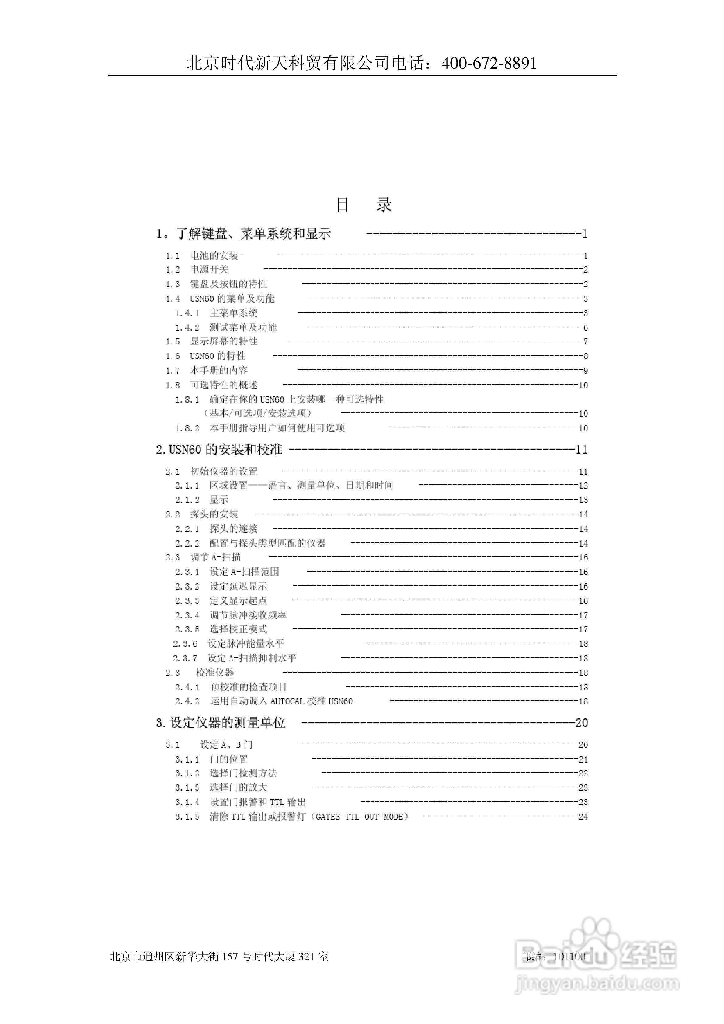 北京时代USN60超声波探伤仪说明书:[1]