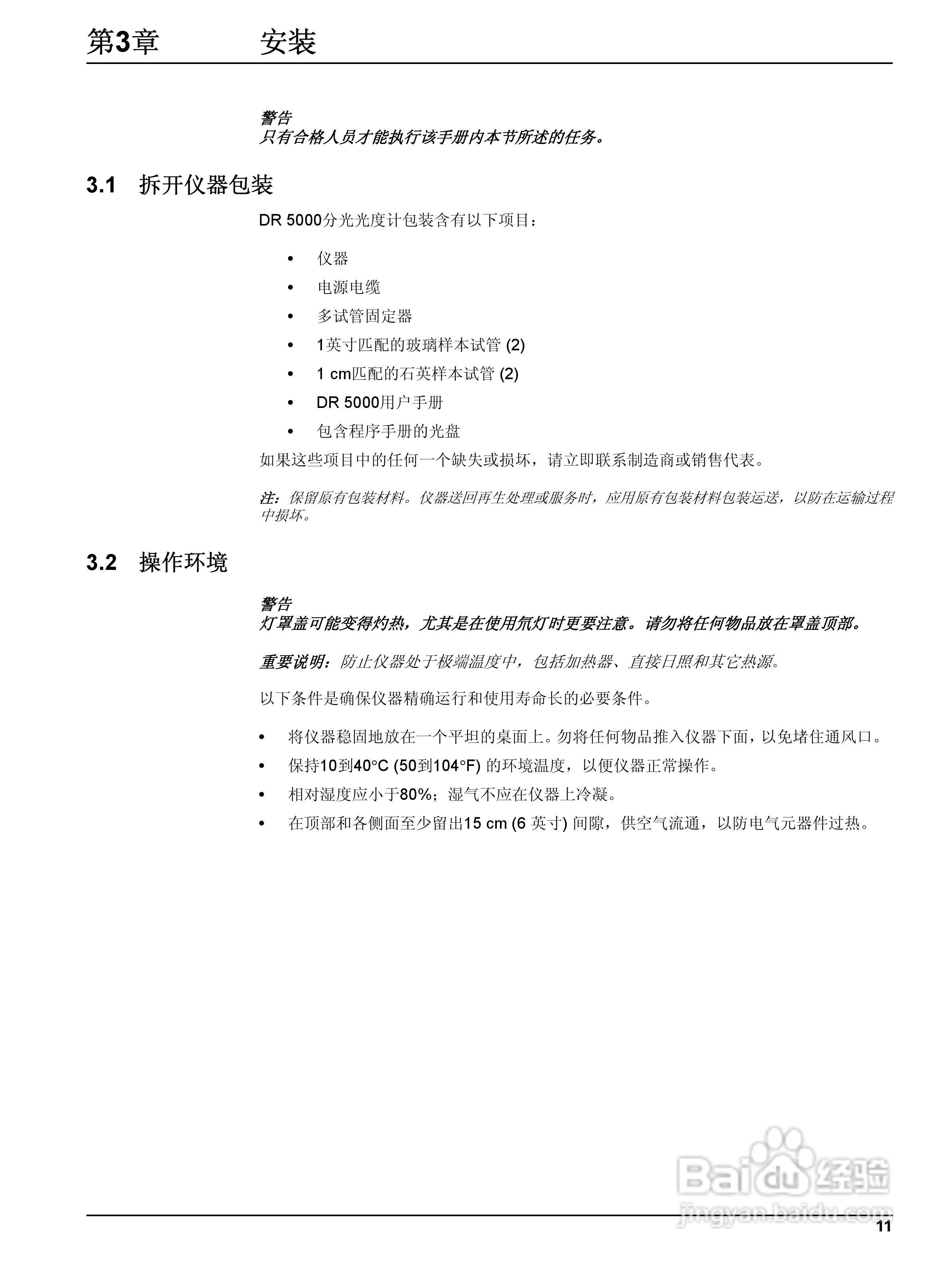 DR5000控制器中文操作说明书:[2]