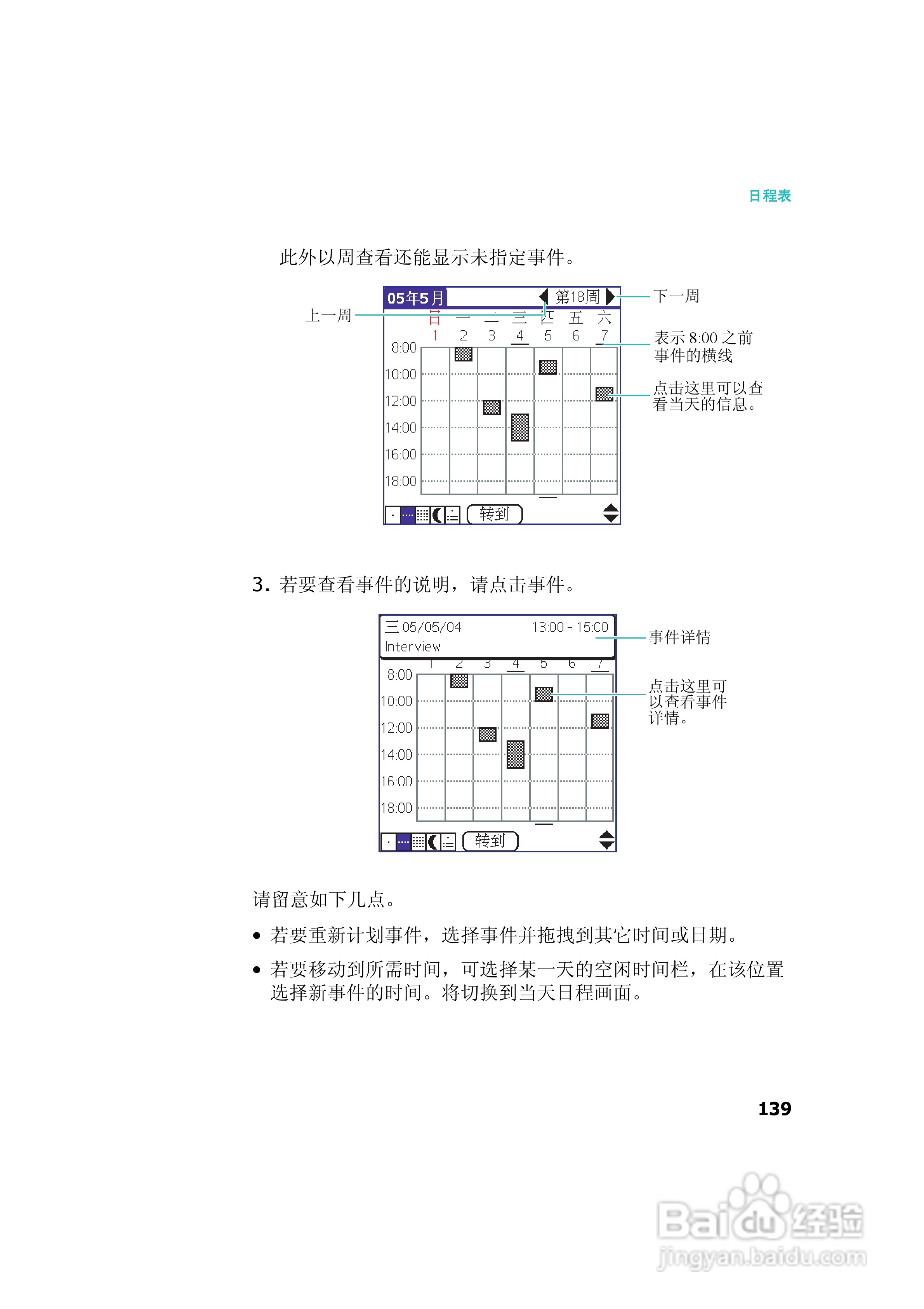 三星SCH-I539手机使用说明书:[14]