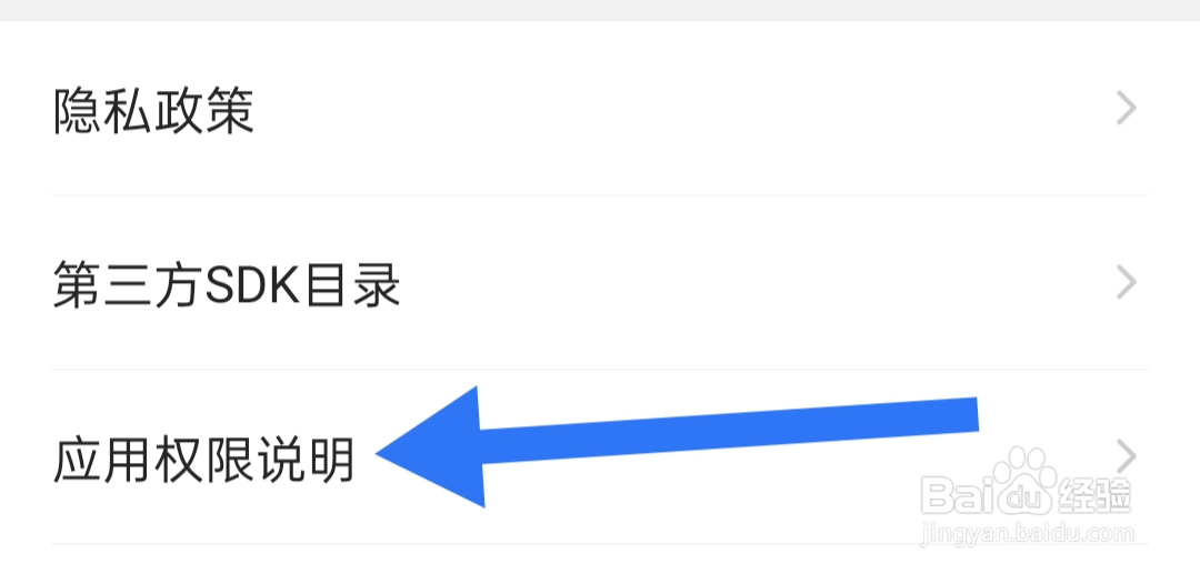 四五街怎样查看应用权限说明