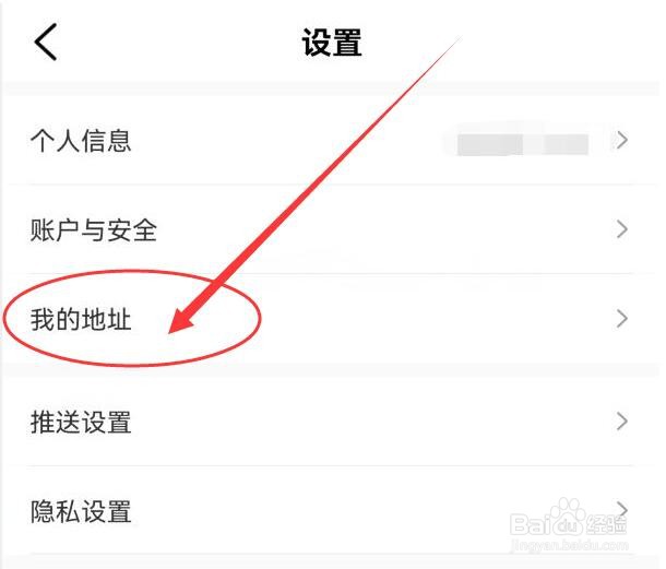 如何在帆书中新增收货地址