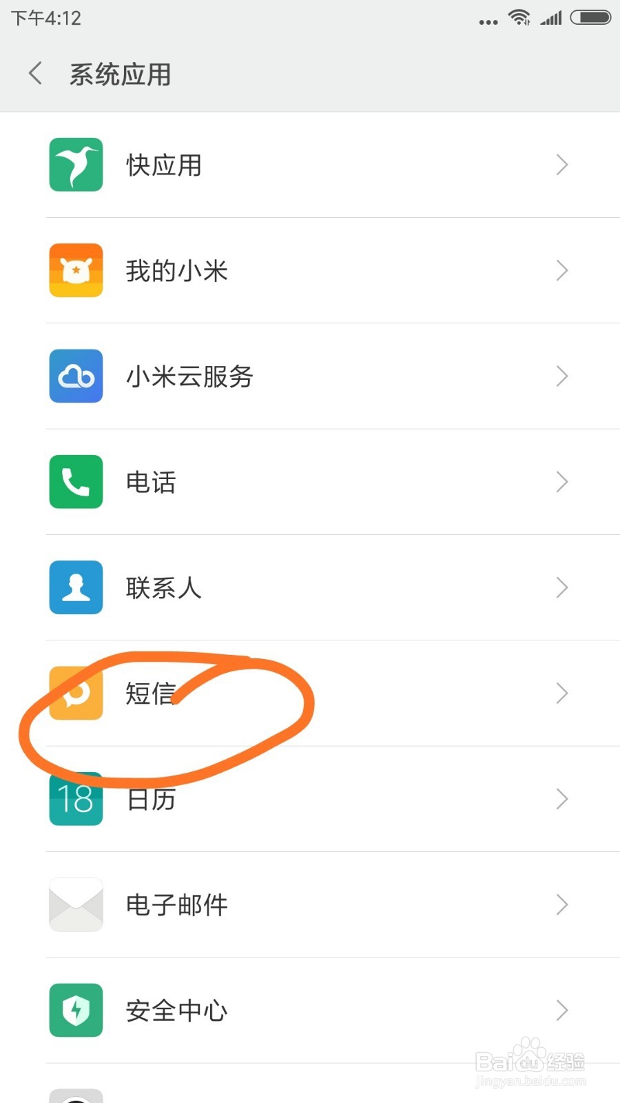 手机上在哪开启短信送达报告
