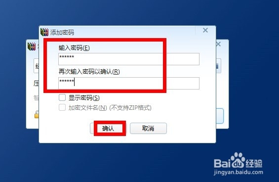 怎么给压缩文件加密