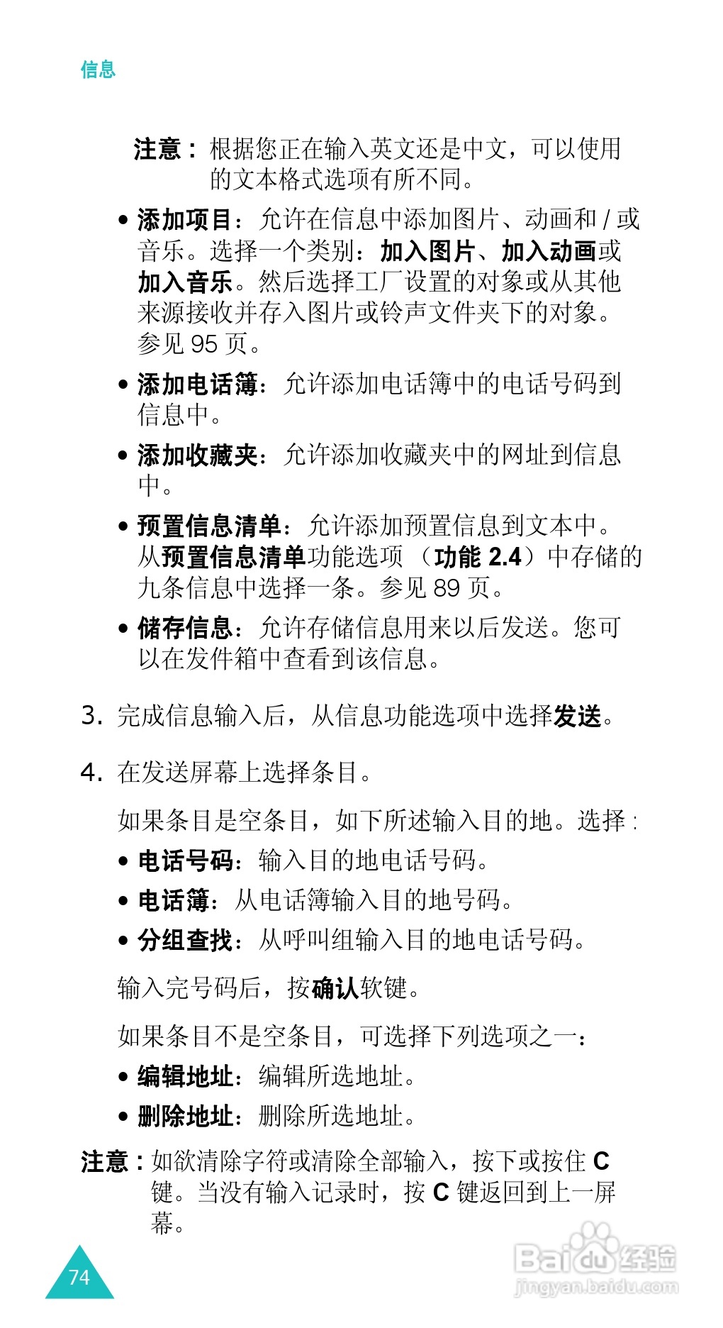 三星SGH-E338手机使用说明书:[8]