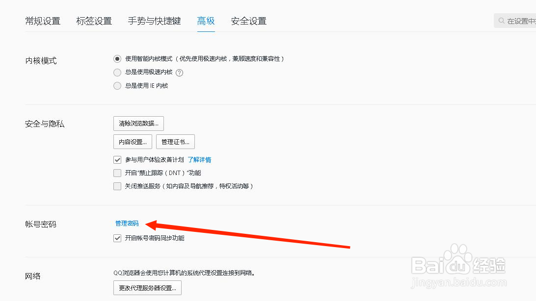 电脑记住密码保存在哪里