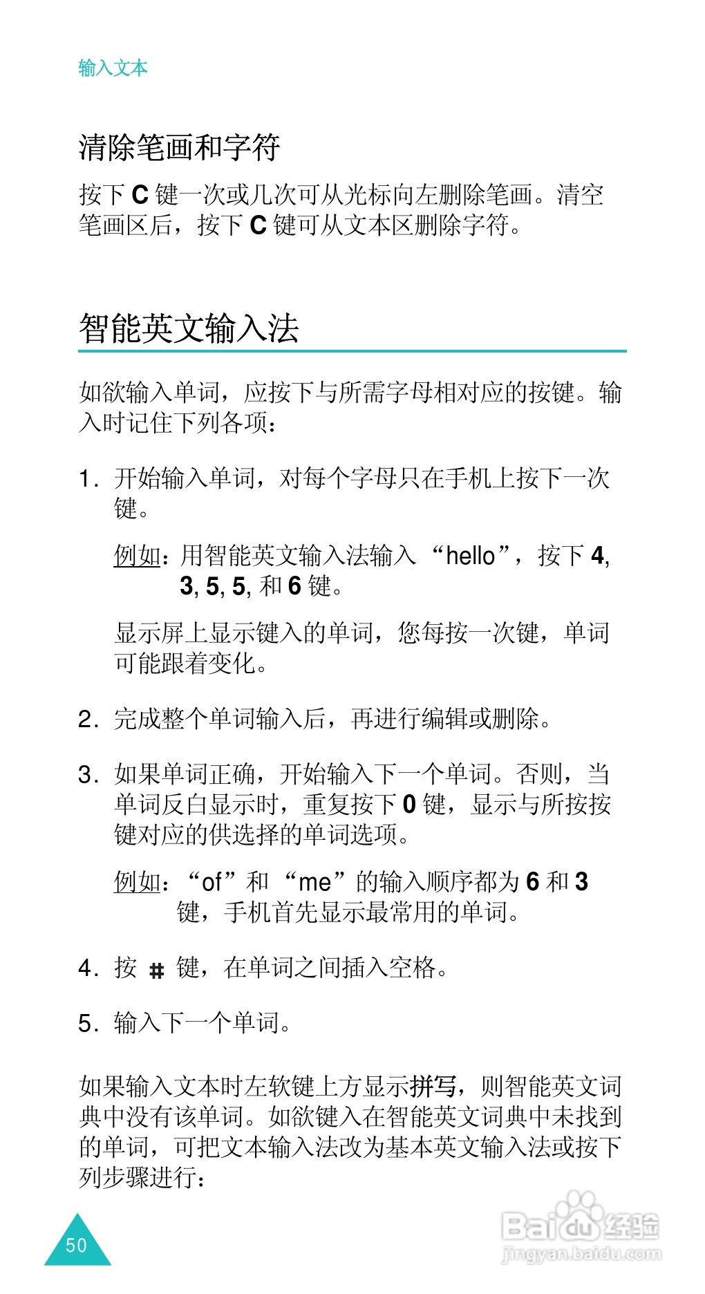 三星SGH-D488手机使用说明书:[6]