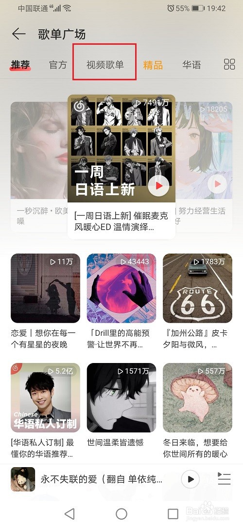 网易云音乐怎么收藏视频歌单