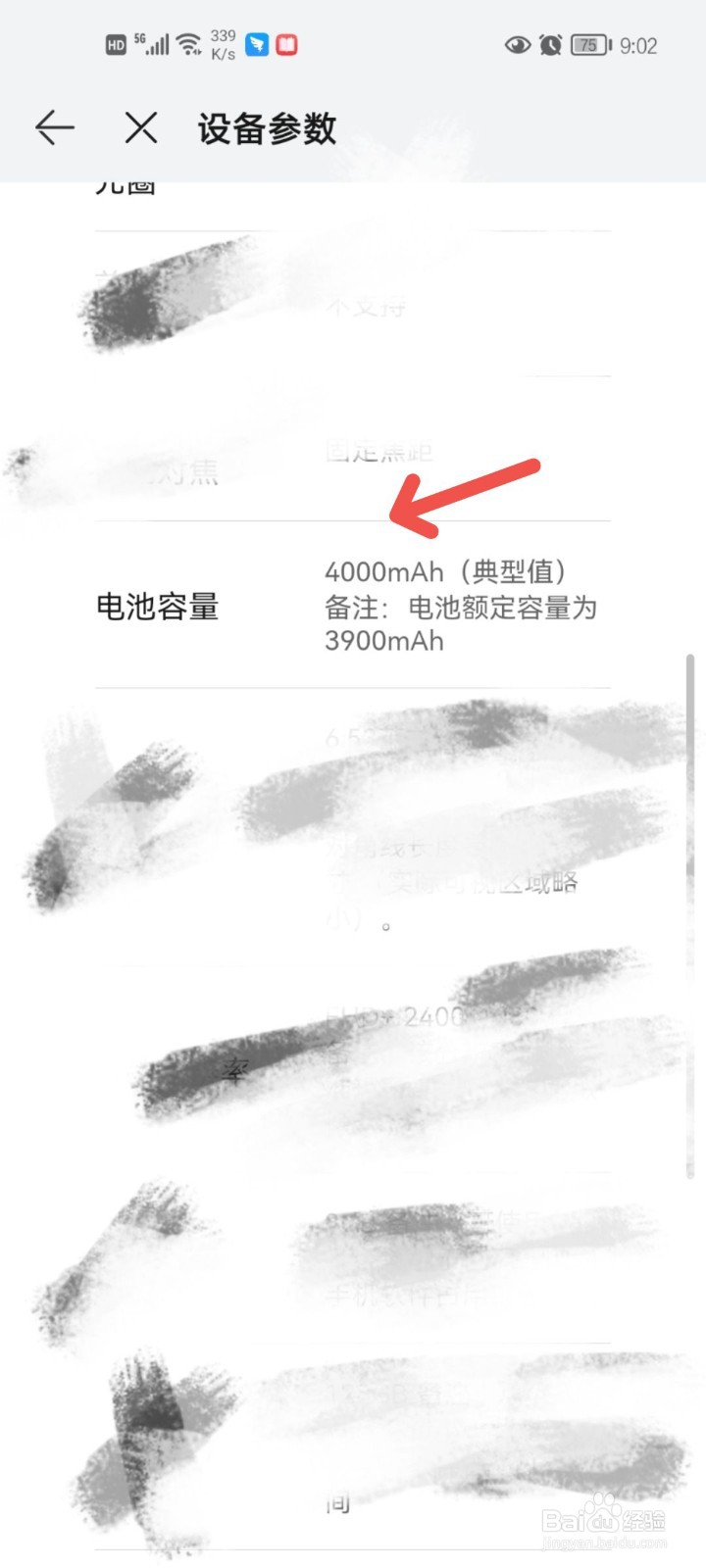 怎么看电池容量大小