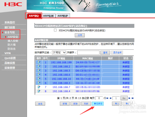 局域网电脑批量手动分配IP地址方法