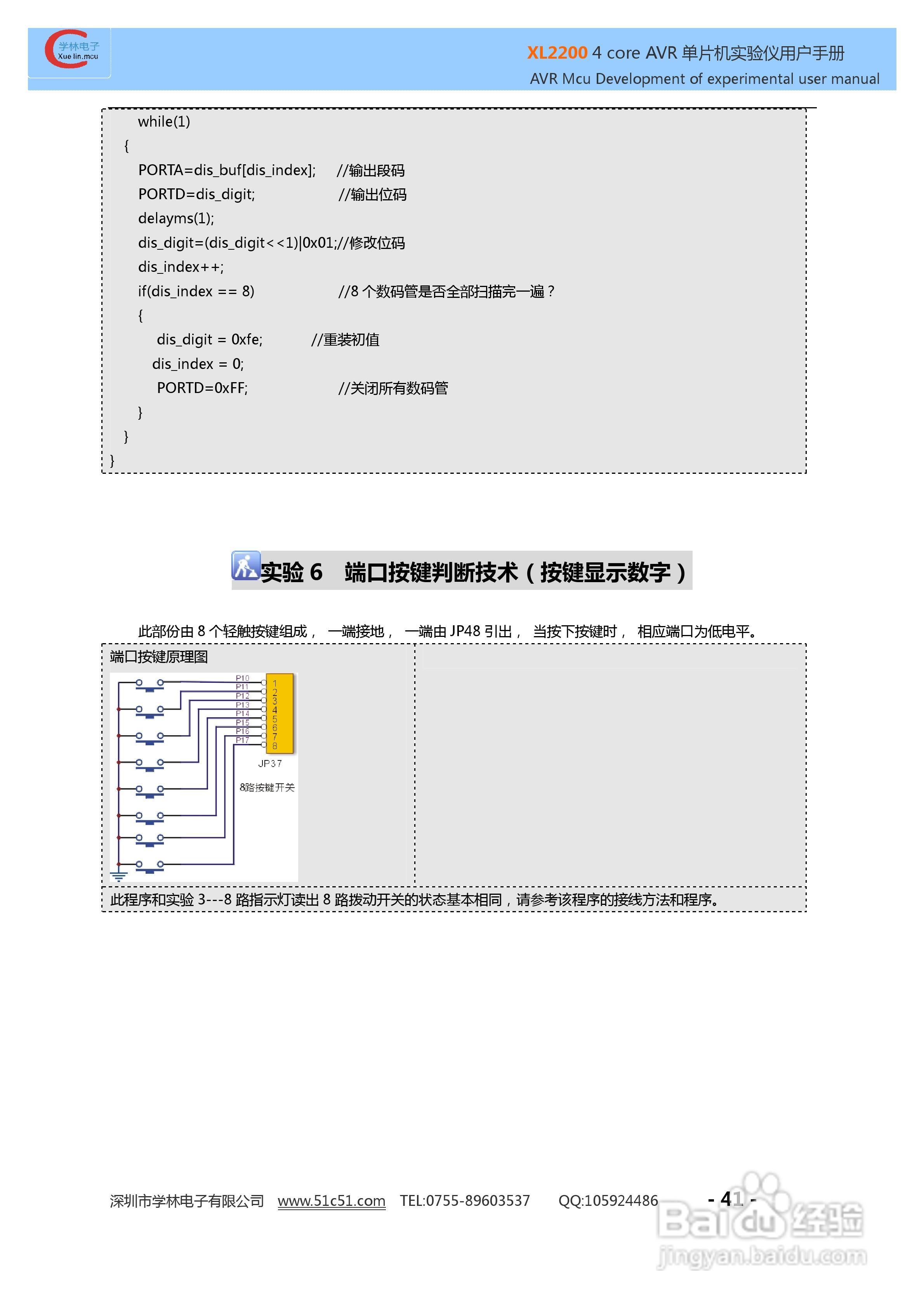 XL3000 4 CORE AVR实验仪使用说明书:[5]