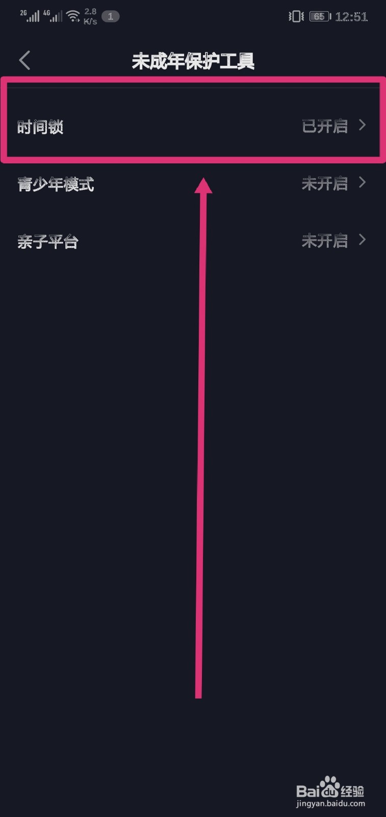 抖音的时间锁怎么关闭？