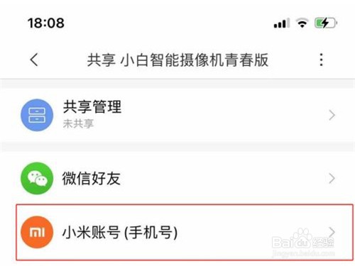 米家摄像头共享给好友