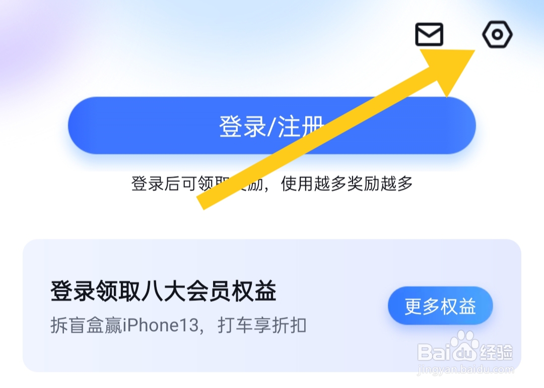 百度地图如何开启语音唤醒功能