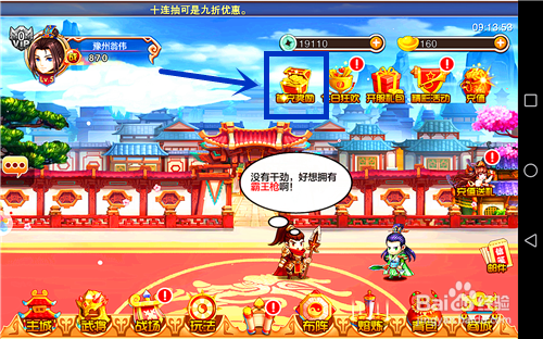 少年三国传怎么领取首充 少年三国传如何充值