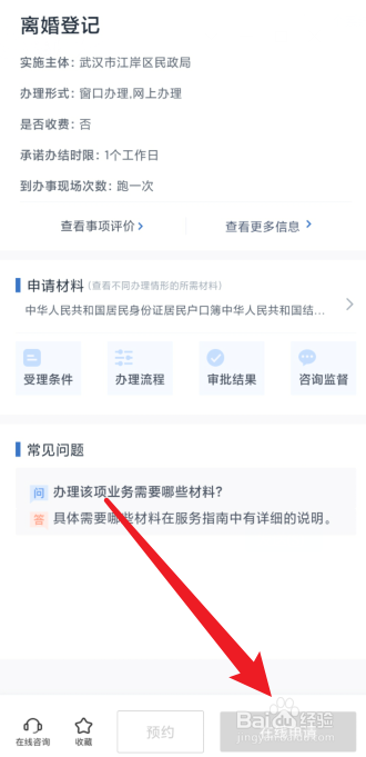 线上离婚怎么办理