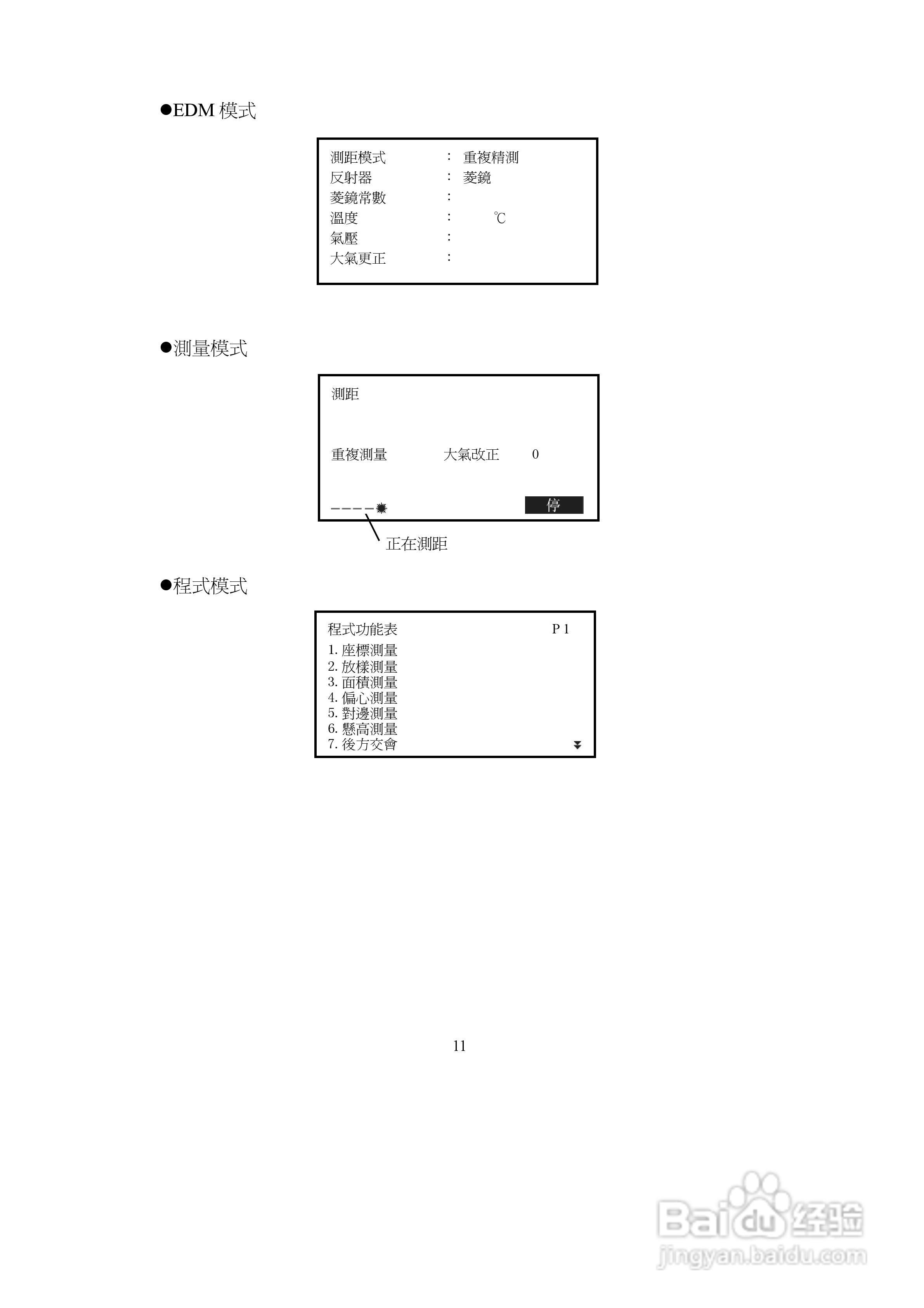 上煇RTS-680/GPI-210 系列全站仪说明书:[2]