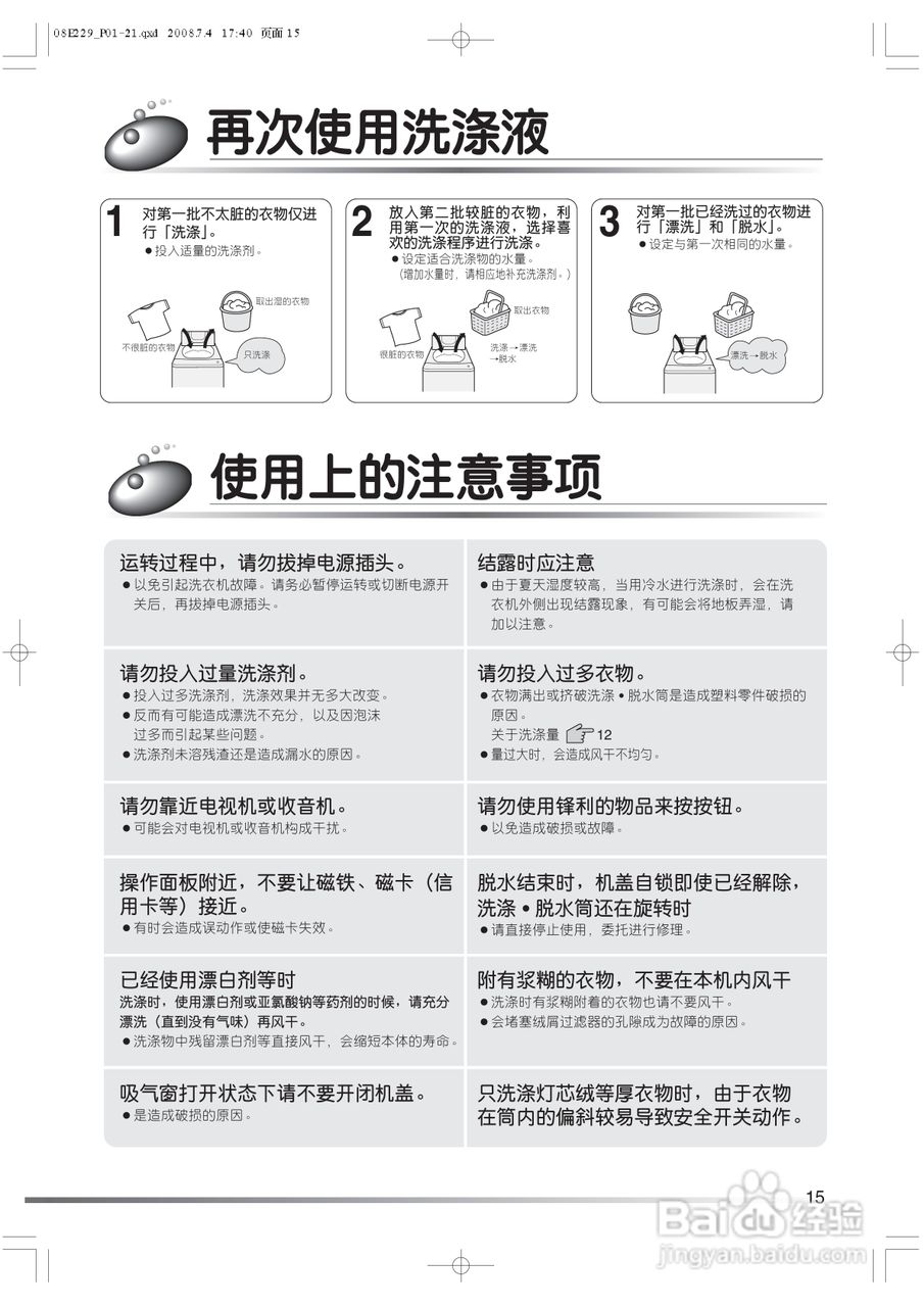 日立XQB80-BJV洗衣机使用说明书:[2]