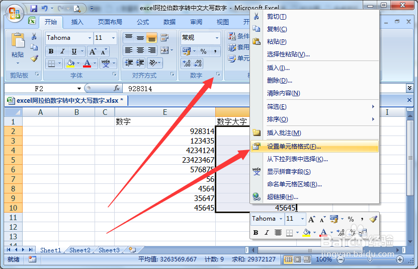 excel阿拉伯数字转中文大写数字