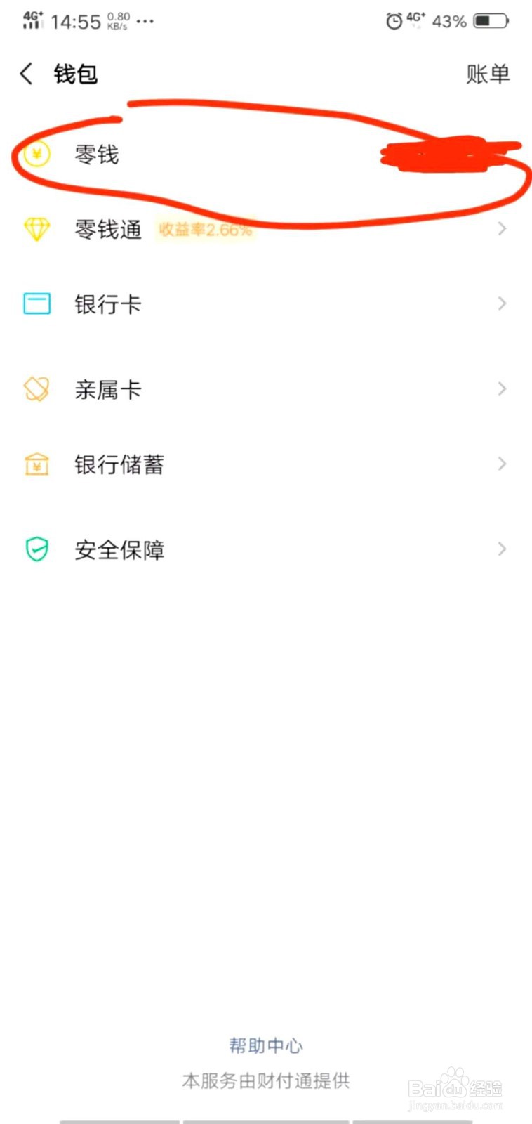微信零钱如何提现？