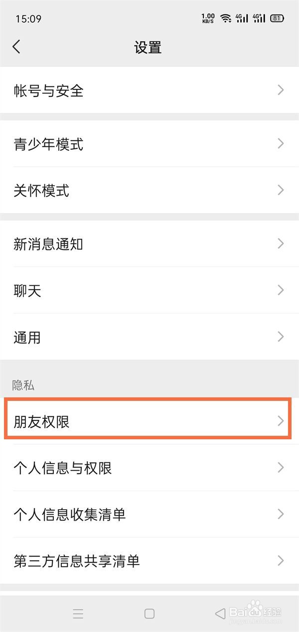 微信朋友圈怎么设置三天